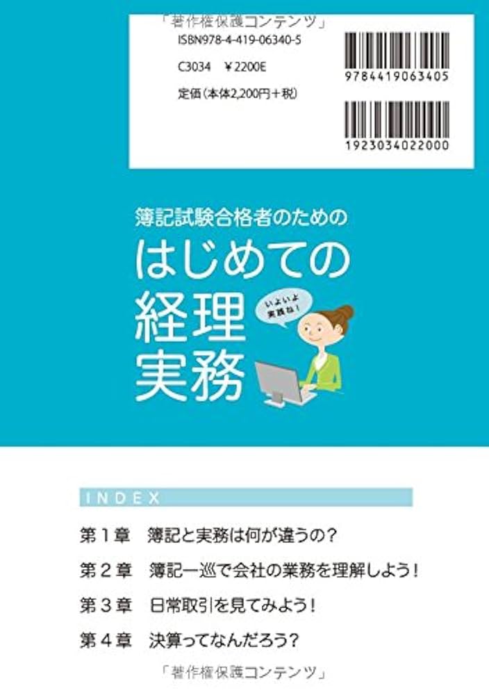 Amazon.co.jp: 簿記試験合格者のための はじめての経理実務